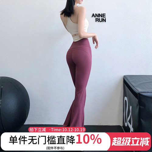 annerun健身裤裸感宽松喇叭裤