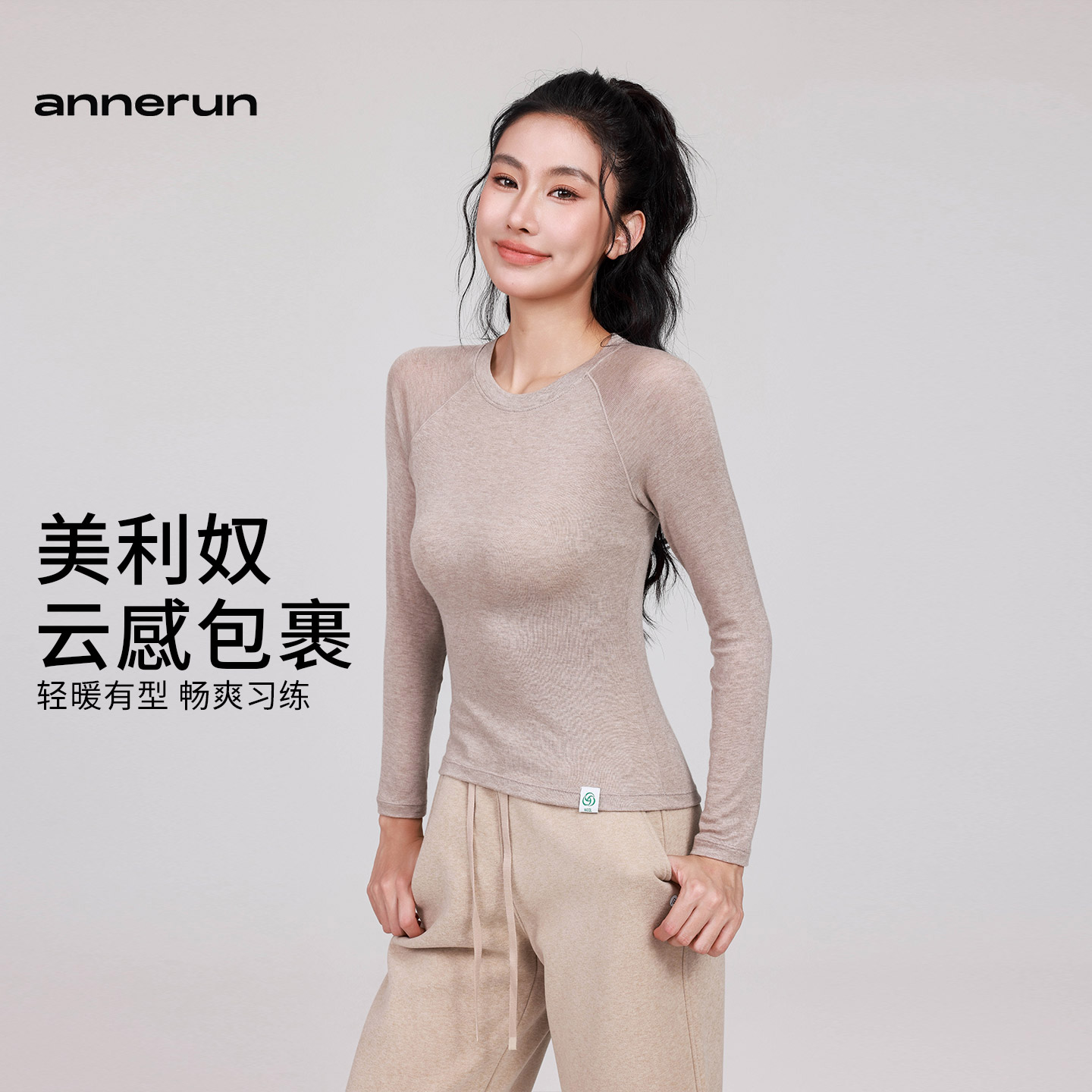 annerun羊毛打底衫长袖女天丝运动弹力秋冬修身休闲跑步T恤上衣