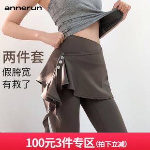 高腰显瘦喇叭裤 annerun防尴尬瑜珈裤 女带屁帘两件套舞蹈健身裙裤