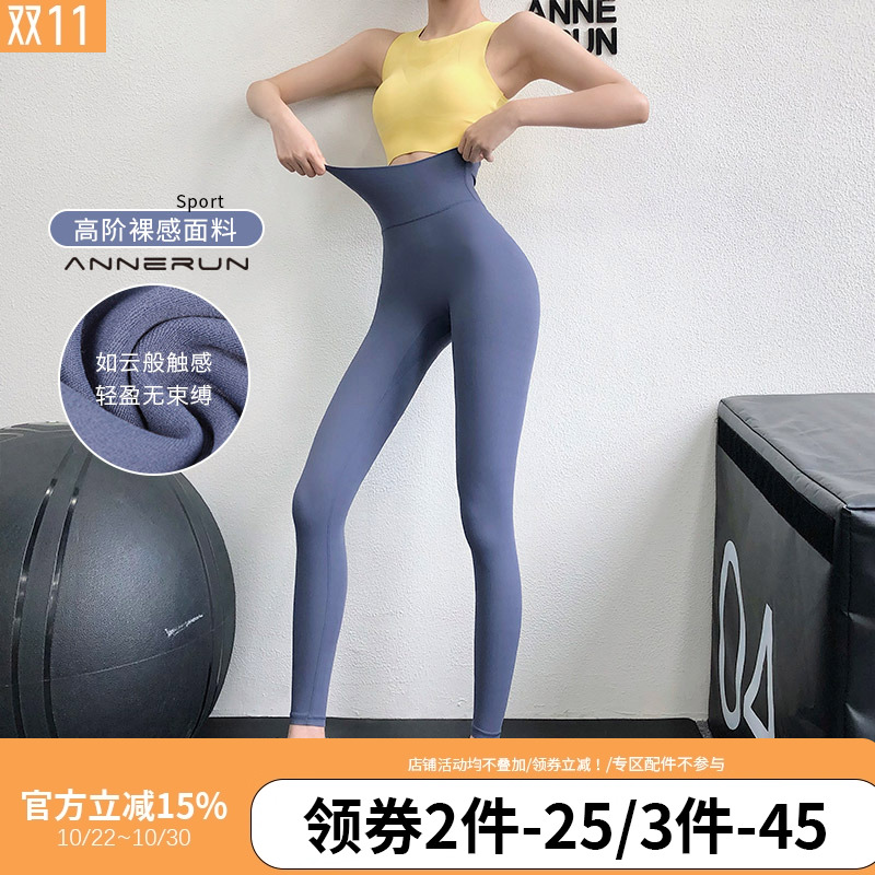 annerun高腰裸感健身裤透气蜜桃