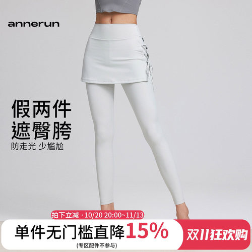 annerun运动瑜伽裤女紧身遮臀假两件A字裙裤高腰提臀防尴尬健身裤