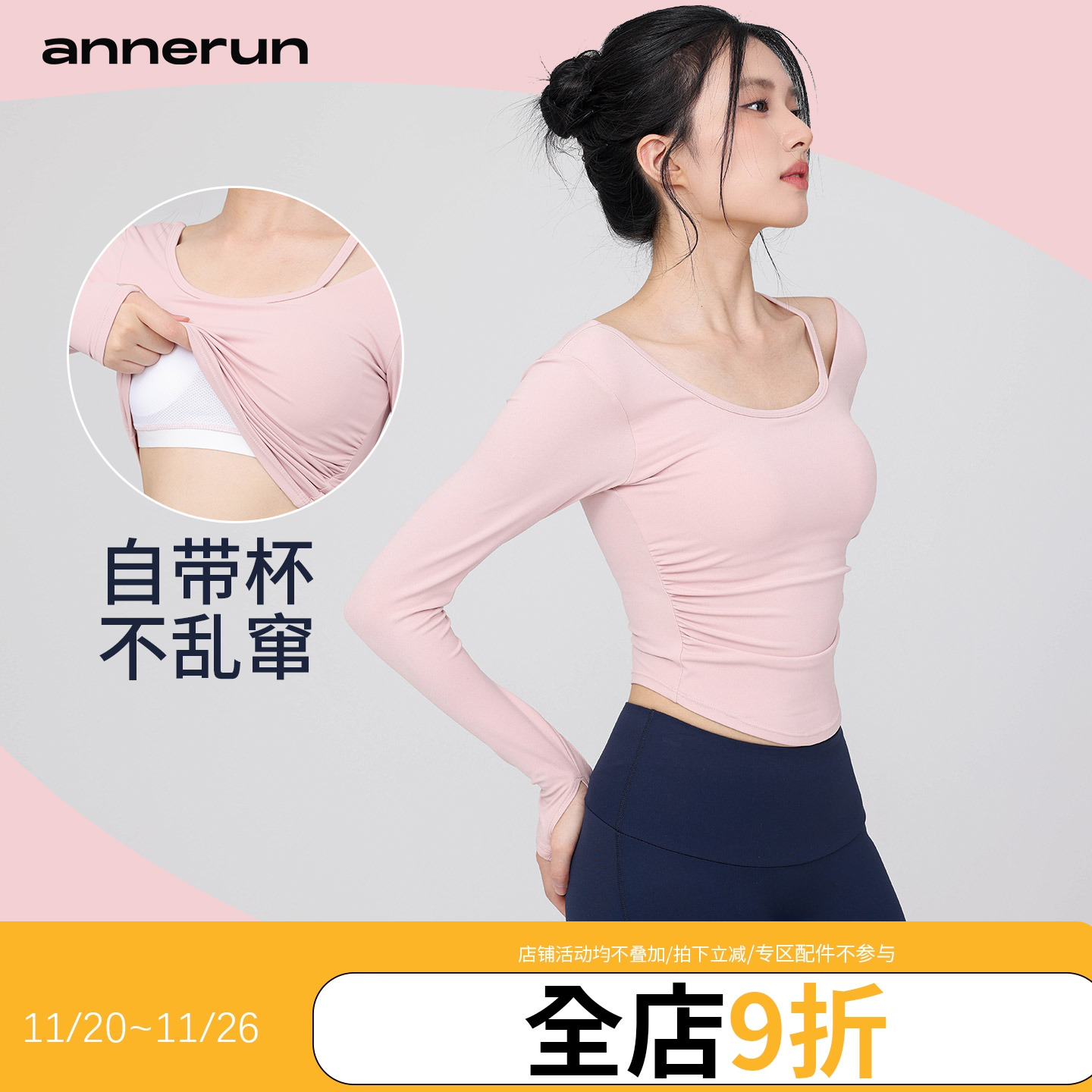 annerun外穿瑜伽长袖女带胸垫普拉提运动t恤假两件健身服上衣