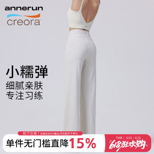 annerun运动健身瑜伽裤女夏速干透气垂感阔腿直筒宽松跑步休闲裤
