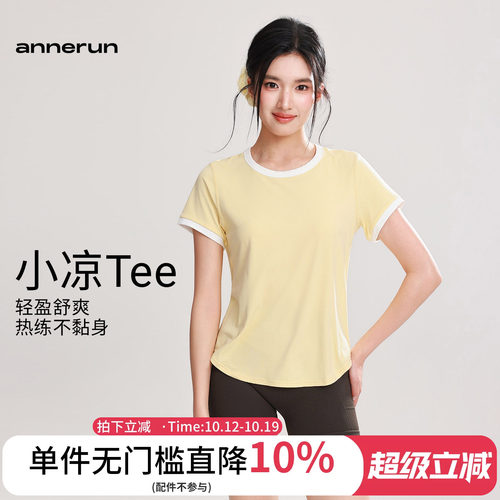 annerun圆领瑜伽上衣凉感透气短袖简约百搭休闲跑步撞色运动T恤