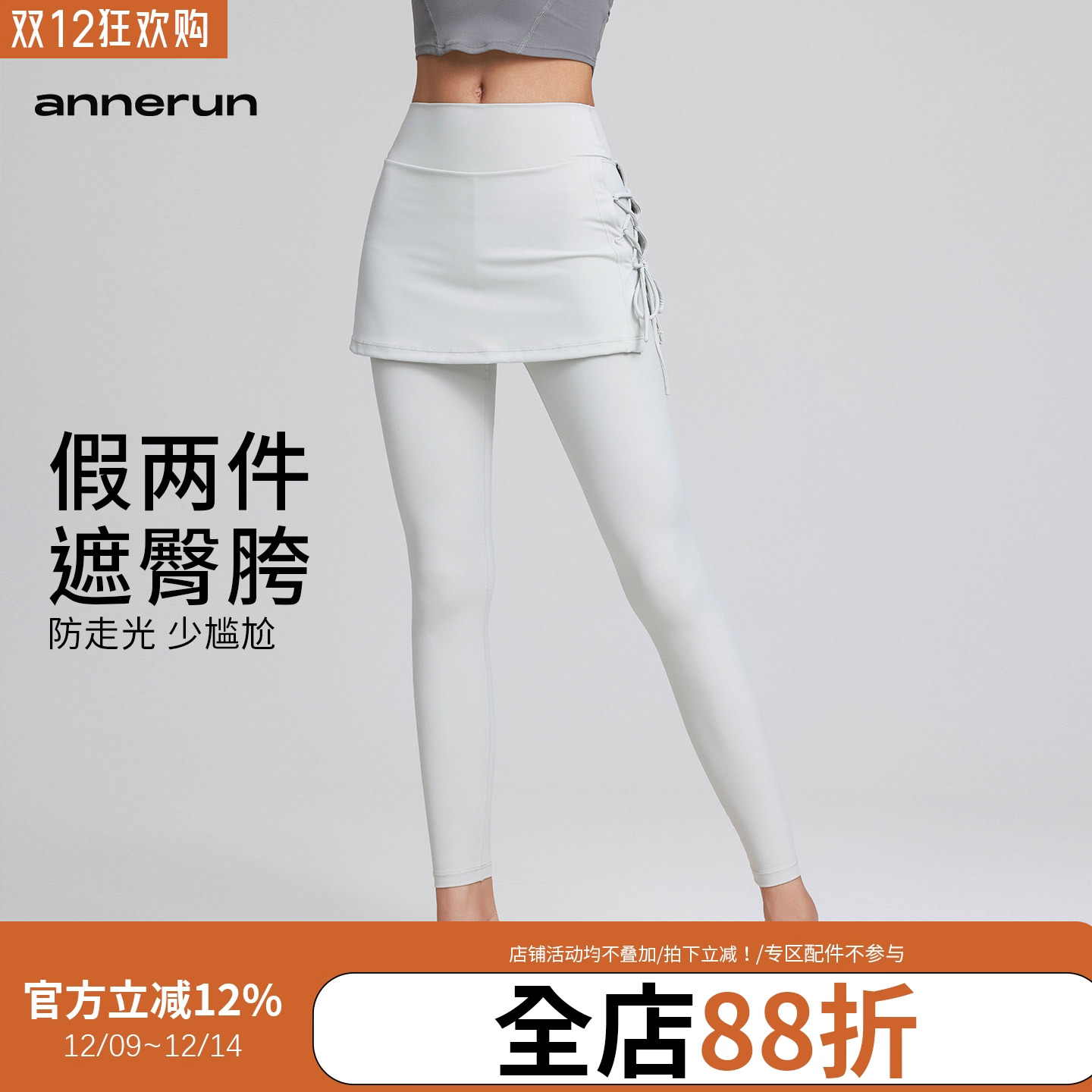 annerun运动瑜伽裤女紧身遮臀假两件A字裙裤高腰提臀防尴尬健身裤