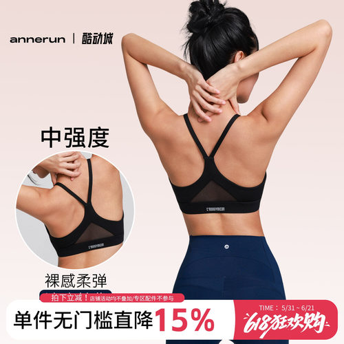 annerun运动内衣女防震跑步交叉美背文胸固定胸垫裸感瑜伽服背心