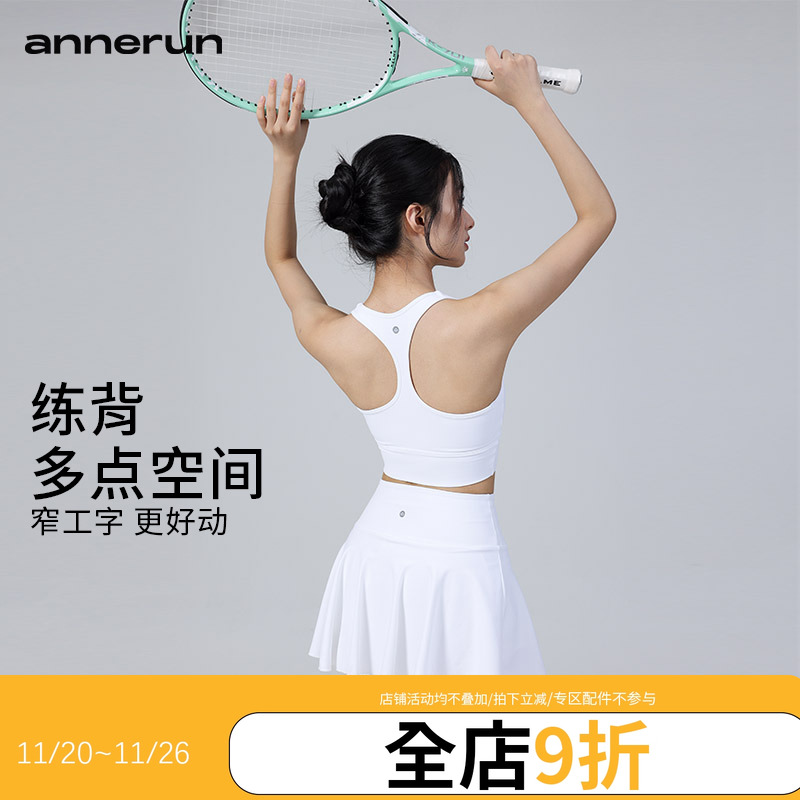 annerun背心式运动内衣高强度防震工字美背瑜伽背心健身文胸上衣