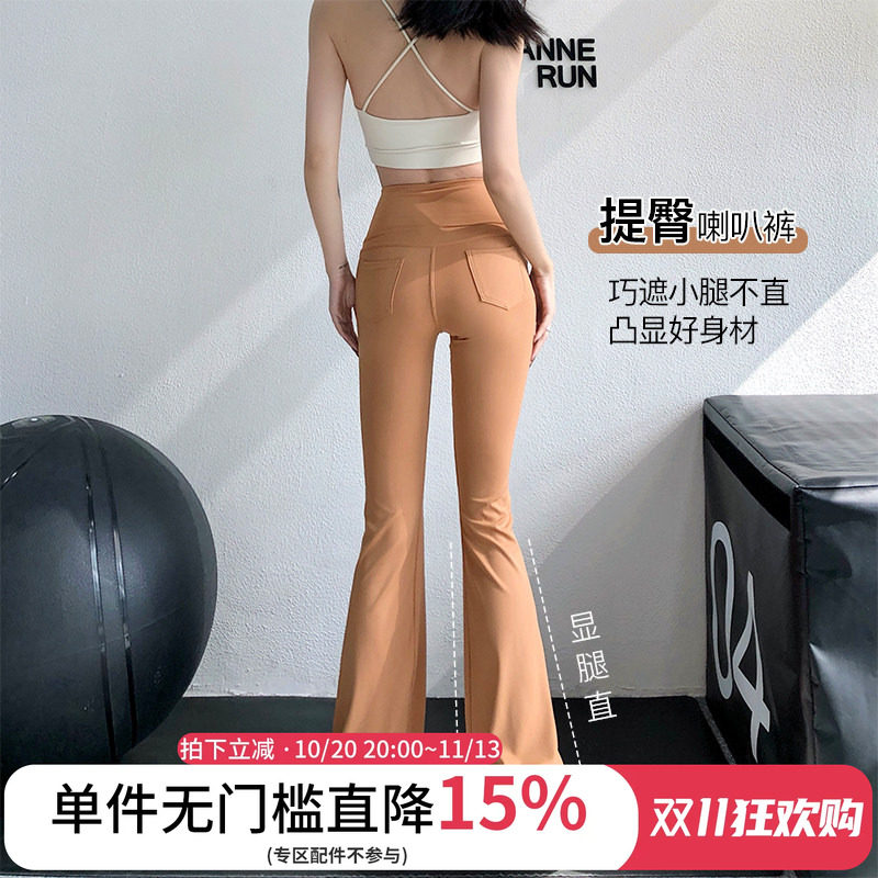 annerun瑜伽裤女裸感显瘦修身休闲跑步运动健身裤健美舞蹈喇叭裤