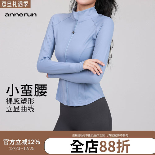 annerun长袖拉链瑜伽服上衣