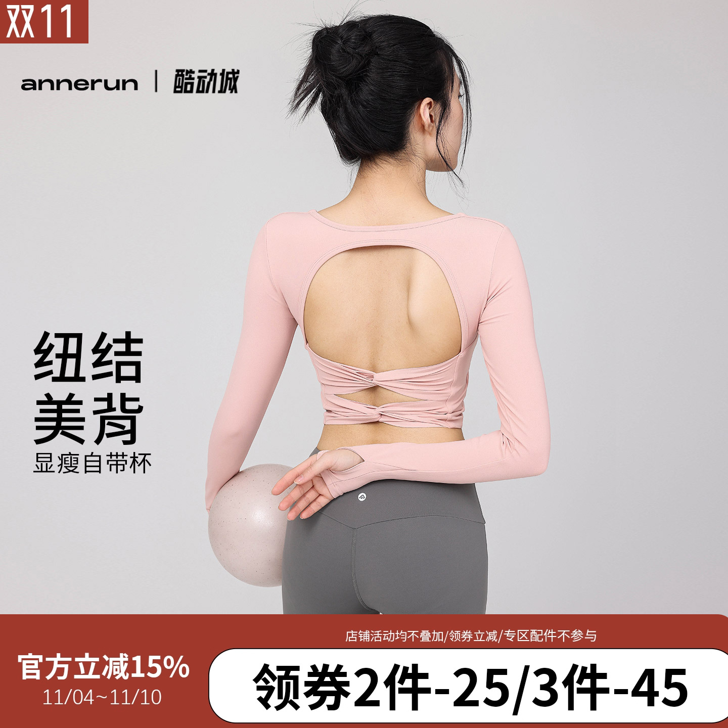 annerun交叉美背瑜伽长袖女一体式固定杯露背U领运动T恤健身上衣
