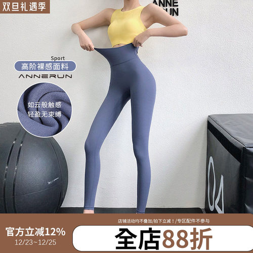 annerun高腰裸感健身裤透气蜜桃