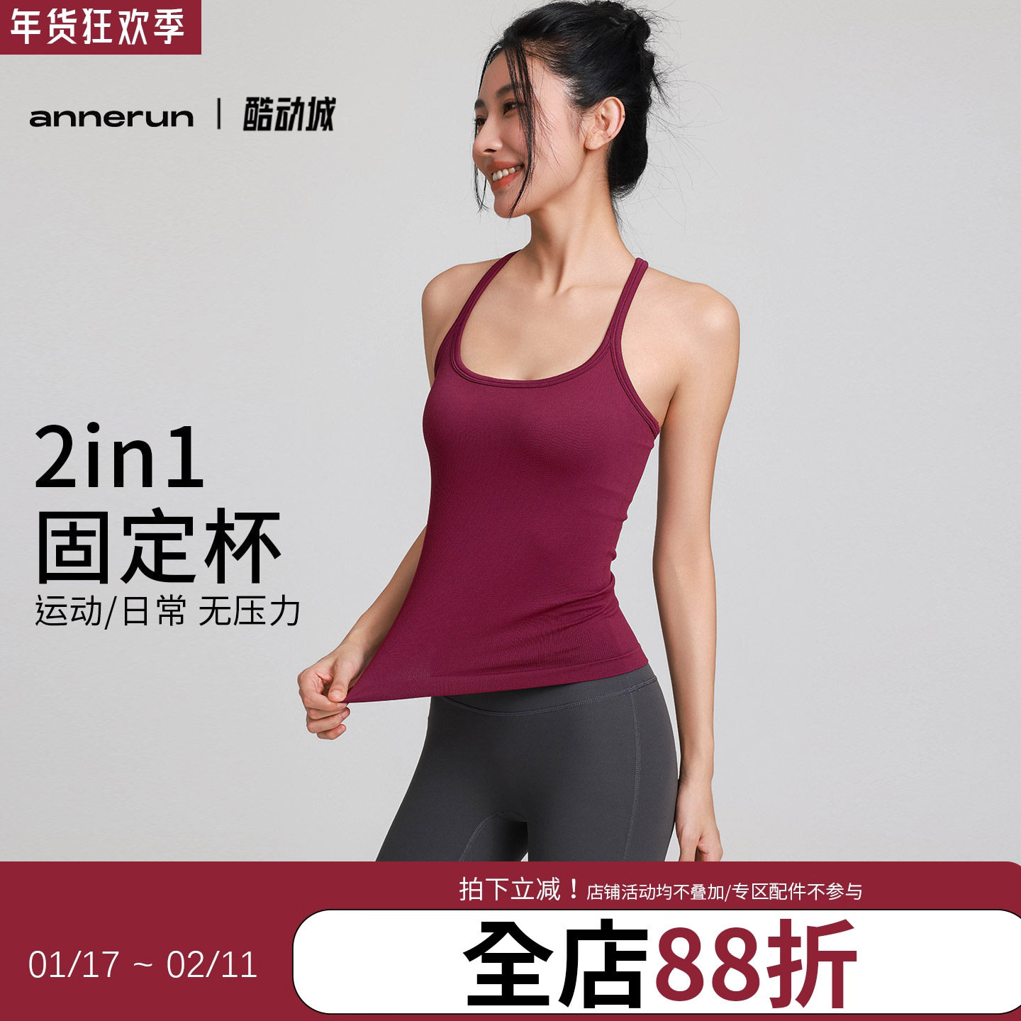 annerun运动内衣固定杯工字背心瑜伽服上衣无袖运动背心百搭吊带,运动/瑜伽/健身/球迷用品,瑜伽背心,淘宝优惠券,粉丝福利购,淘宝优惠卷