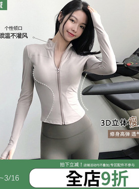 【新色】annerun立领瑜伽服女修身运动外套户外裸感长袖健身上衣