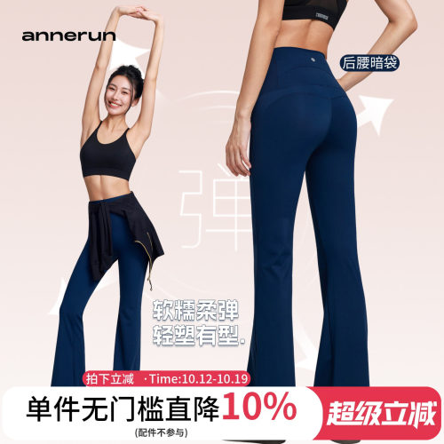 annerun高腰裸感口袋微喇瑜伽喇叭裤运动健身休闲鲨鱼裤健身长裤
