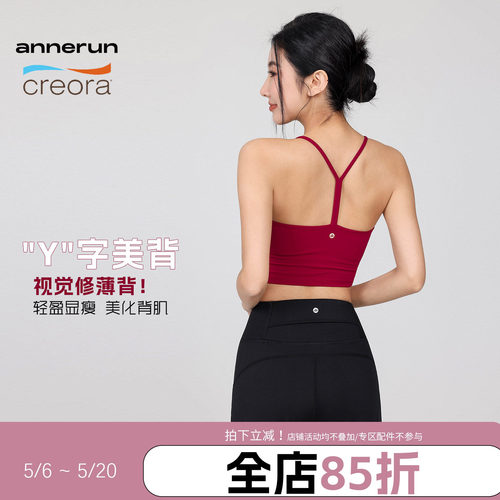annerun运动内衣女一体健身背心瑜伽服Y字交叉美背紧身文胸上衣