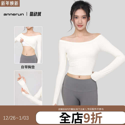 annerun一字领瑜伽服长袖带胸垫跑步速干运动文胸外穿健身服上衣