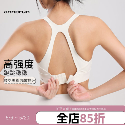 annerun运动内衣女高强度固定杯健身文胸收副乳跑步瑜伽美背背心