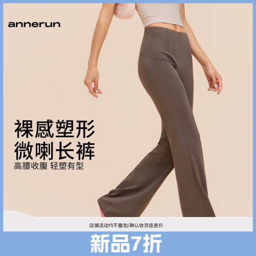 ANNERUN高腰提臀显瘦裸感微喇裤