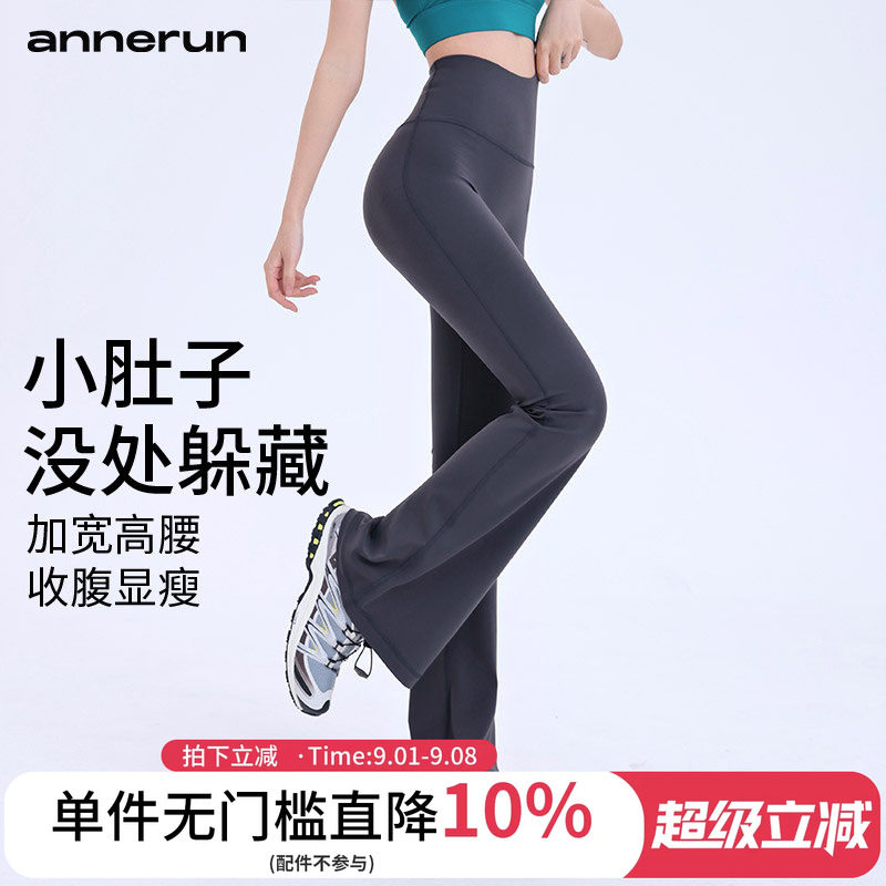 annerun裸感微喇瑜伽裤女高腰提臀健身长裤冰感透气紧身喇叭长裤图片