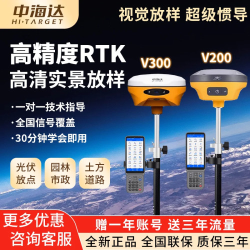 中海达V300V200RTK测量测绘仪器高精度厘米级定位GPS市政道路放样