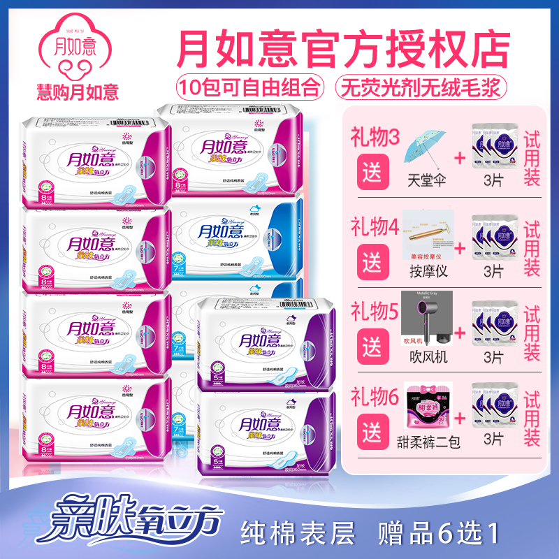 月如意护垫10包官网旗舰店卫生巾