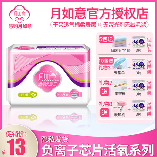 260mm超薄抑菌透气姨妈巾