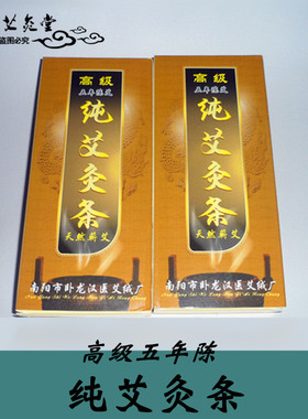 南阳五年陈艾灸条 蕲艾叶纯艾条艾草条艾绒艾柱陈艾条