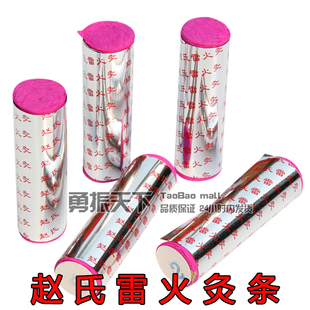 10支包邮原装正品赵时碧赵氏雷火灸条 2.6cm大艾条加粗药艾条艾柱