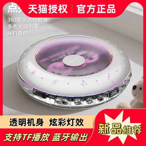 HOTT蓝牙CD机C901高音质发烧级专辑CD播放器音乐唱片光碟盘随身听