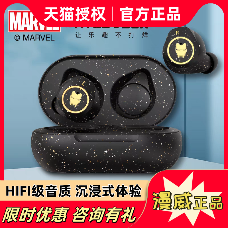 迪士尼漫威无线蓝牙耳机611钢铁侠双耳运动入耳隐形降噪超长续航