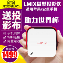 L-MIX智能便携迷你掌上小微型投影仪lmix苹果安卓手机同屏高清家用无线微投无屏电视投影机家庭影院儿童早教