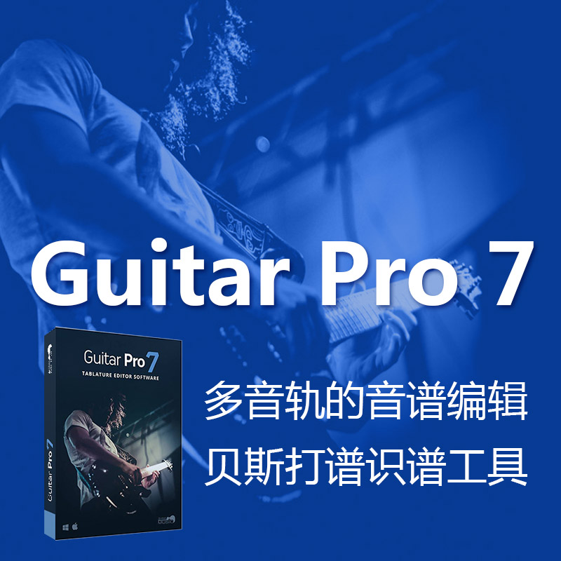 Guitar Pro 7רҵ°æMac/Win ¼ªËû´òÆ×¿´Æ×¹¤¾ßÒôÆ×±à¼Èí¼þ¼¤»îÂë