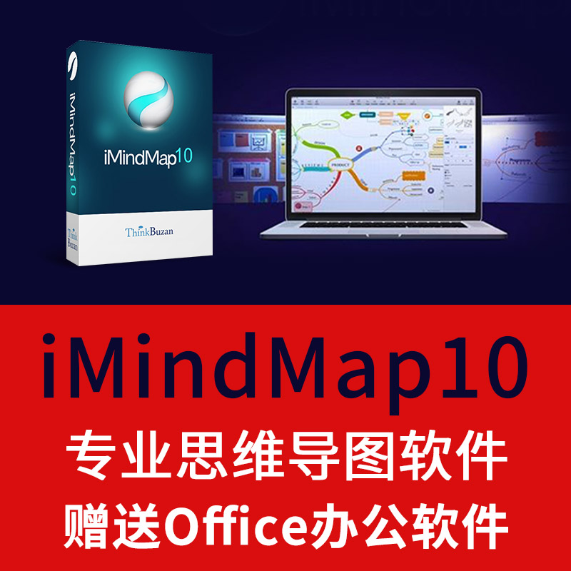 Õý°æiMindMap10¼ÒÍ¥°æ¼¤»îWin/Macרҵ˼άµ¼Í¼Èí¼þ¿ìËÙ²¶»ñÊÓͼ