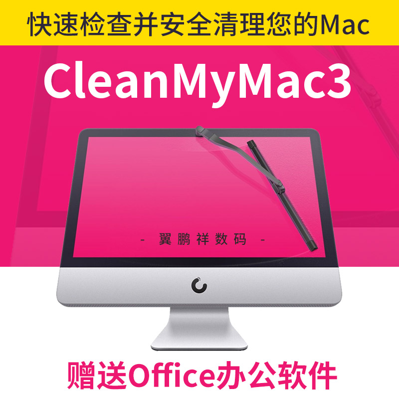Õý°æ CleanMyMac 3 ¼¤»îÂëÐòÁкÅclean my macµÍ¼Û×¢²áÂëÈí¼þϵͳ