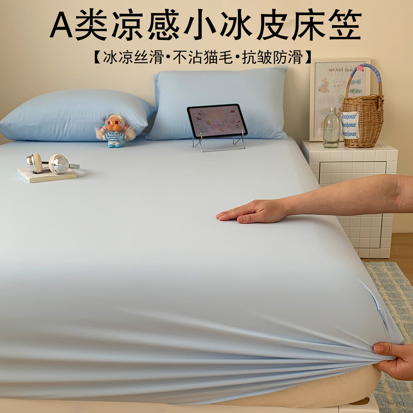 凉感床笠罩夏季小冰皮冰丝床单单件180x200cm床垫套保护罩三件套
