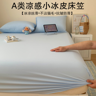 凉感床笠罩夏季小冰皮冰丝床单单件180x200cm床垫套保护罩三件套