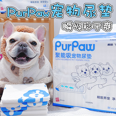 PurPaw贵为聚能吸宠物尿垫尿不湿