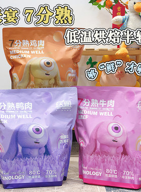 夭宴七分熟低温烘焙挑食狗狗克星