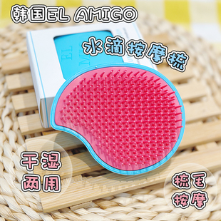 石榴甜么~韩国EL AMIGO宠物狗狗按摩除毛去尘梳 法斗八哥洗澡梳子