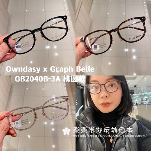 日本代购 owndays GB2040 Graph Belle 度数可 可配防蓝光