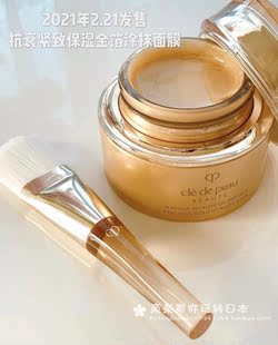 日本代购直邮CPB肌肤之玥 抗衰老紧致保湿黄金涂抹面膜75ml