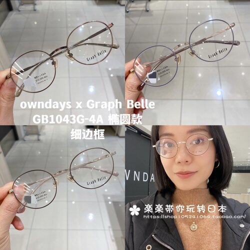 owndays女款椭圆风格镜框日系