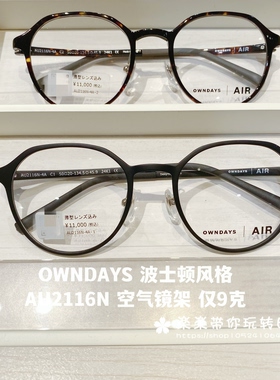 日本代购 owndays AU2116N 空气镜架 框仅9克 送1.74镜片  度数可