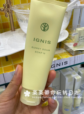 日本代购 ignis sunny sour soap 新款柠檬柚子泡沫洁面膏 120g