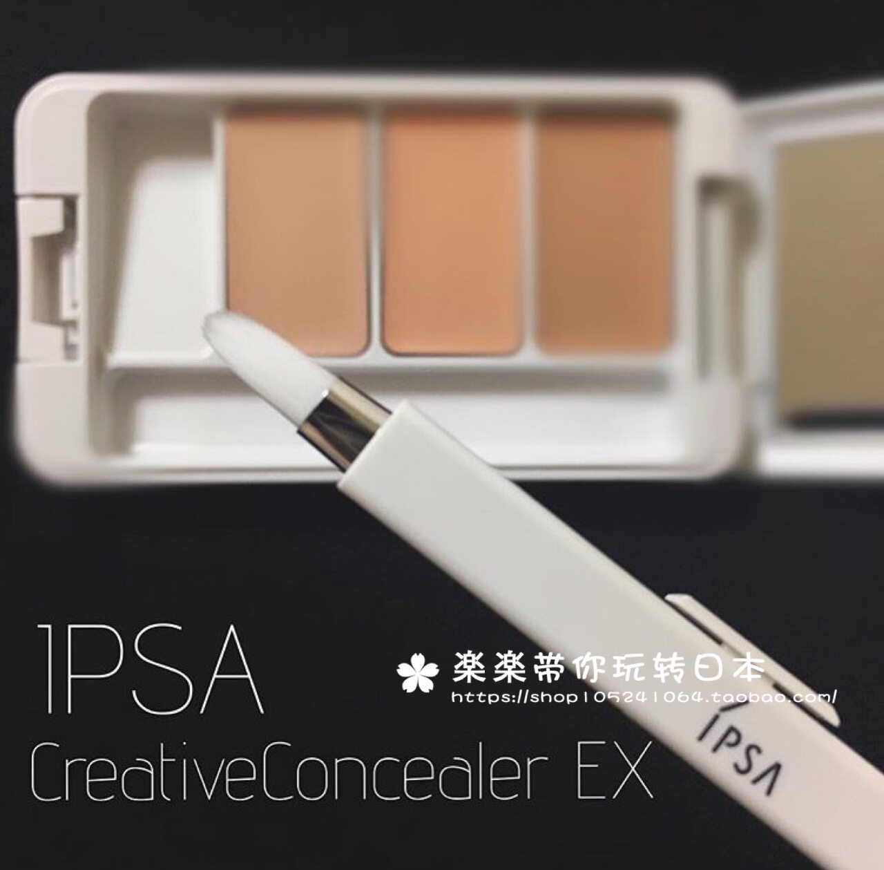 日本代购直邮 新版 IPSA 透白水润三色调色遮瑕膏