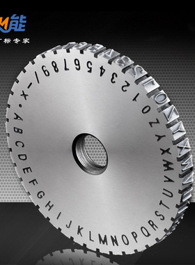 手动打标钢印字轮配件打码麻点线条字盘字高2/2.5/3/4/5/6mm可选