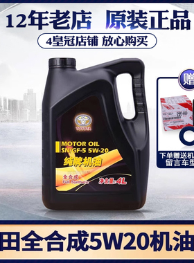 丰田纯牌机油5W-20全合成皇冠锐志RAV4凯美瑞卡罗拉雷凌威驰花冠