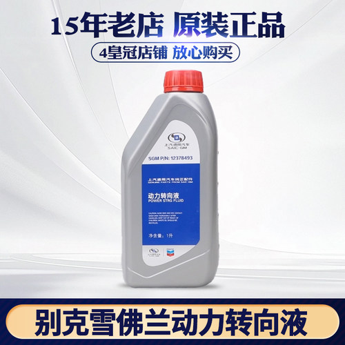 别克雪佛兰助力油方向油