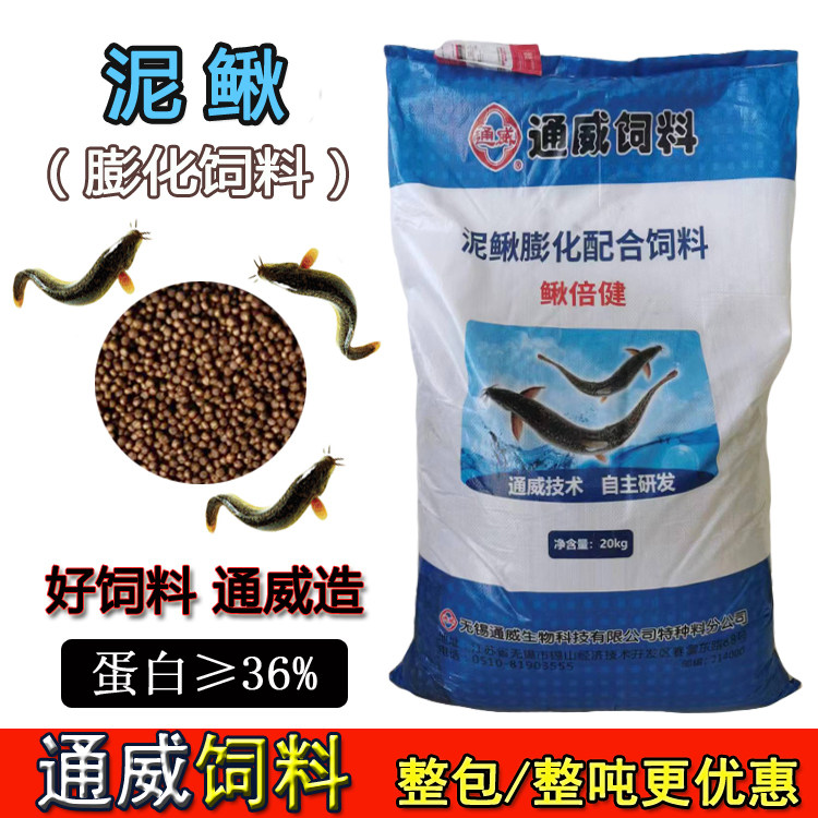 泥鳅饲料通威膨化漂浮小颗粒型开观赏鱼饲料
