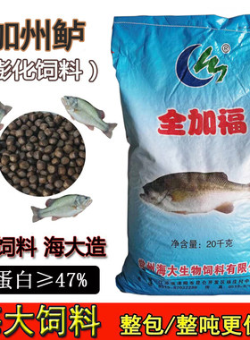海大牌加州鲈饲料鲈鱼